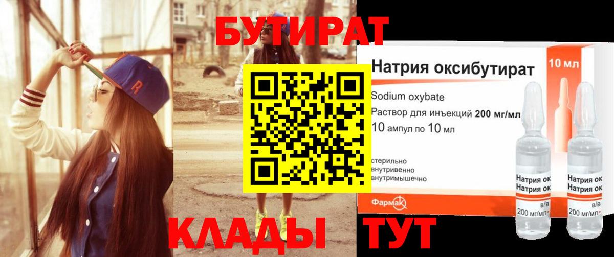 БУТИРАТ 99% Гатчина