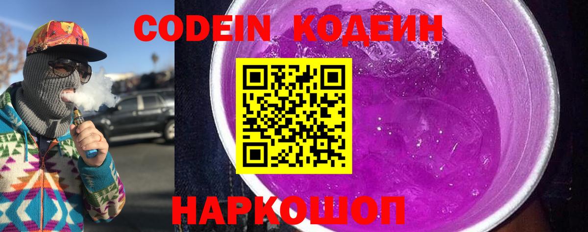 Гатчина  Кодеиновый сироп Lean Purple Drank  Вход с VPN 