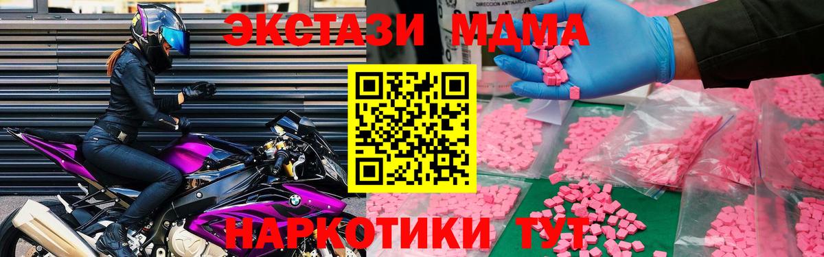 МДМА crystal  МДМА  Гатчина  Вход с VPN  МДМА Molly 